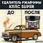 Удалитель ржавчины КППС SUPER (250г), Паста антикоррозионная